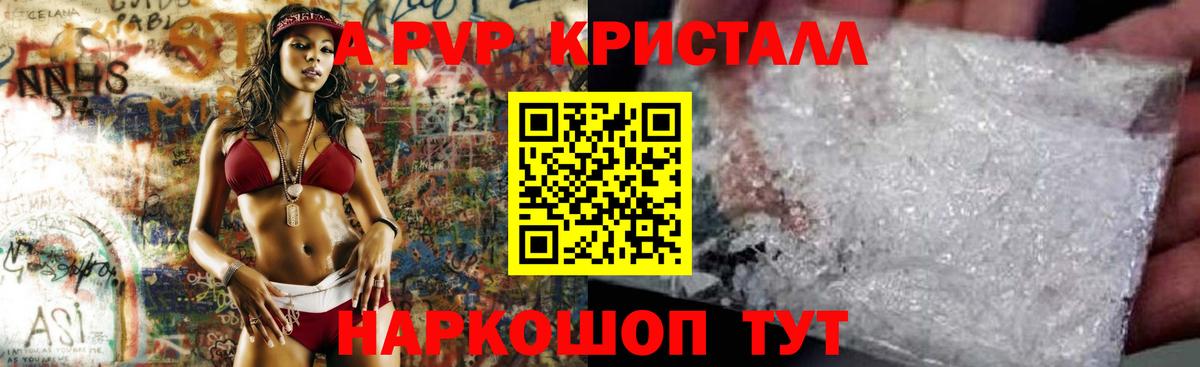 APVP Crystall  купить наркоту  Усть-Илимск  Alfa_PVP СК КРИС  A PVP  Вход с VPN  APVP СК КРИС 