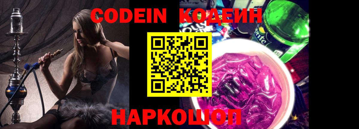 Codein напиток Lean (лин)  Усть-Илимск  Кодеин Purple Drank 