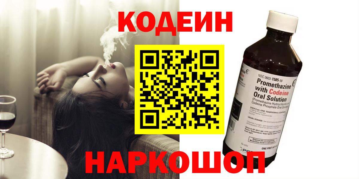Codein Purple Drank Усть-Илимск