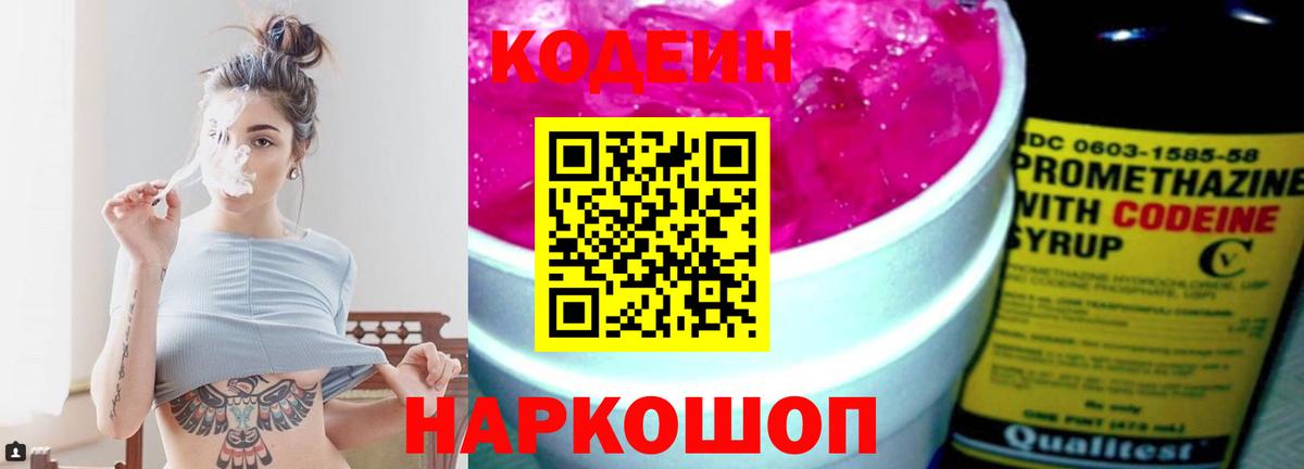 Усть-Илимск  Кодеин напиток Lean (лин)  Вход с VPN 
