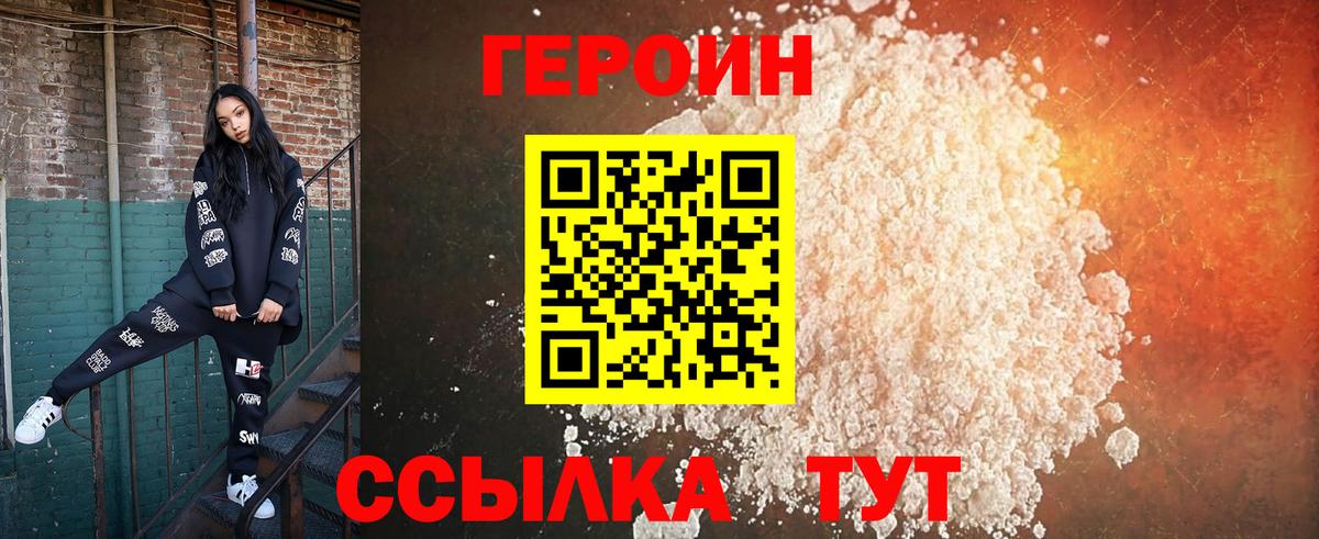 ГЕРОИН  Усть-Илимск  Героин Heroin 