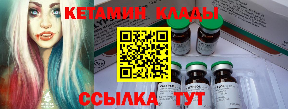 КЕТАМИН VHQ Усть-Илимск