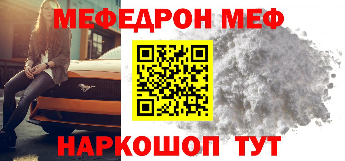 Усть-Илимск  МЕФ VHQ  Вход с VPN  Меф  Мефедрон кристаллы 