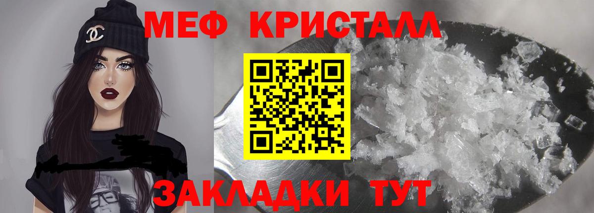 МЕФ кристаллы Усть-Илимск